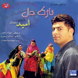 دانلود آهنگ گل باوینه امید محمودی